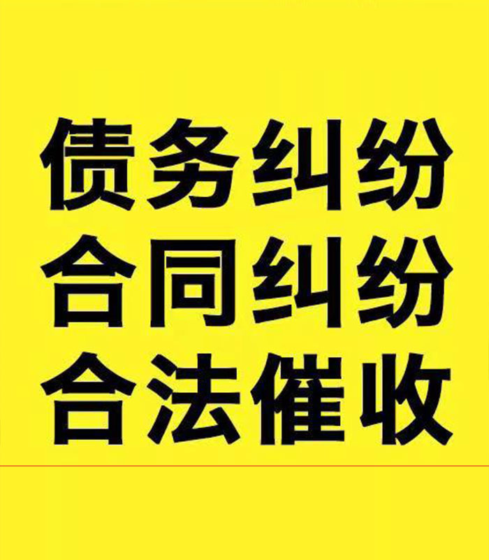 绩溪专业要账公司